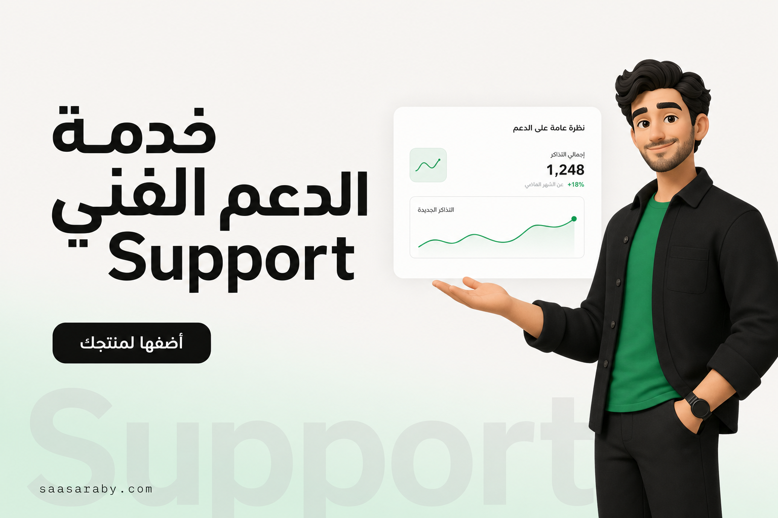 خدمة الدعم الفني