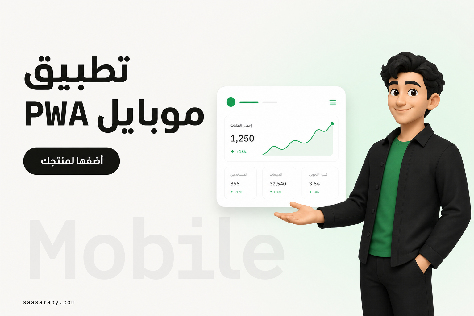 تطبيق موبايل PWA