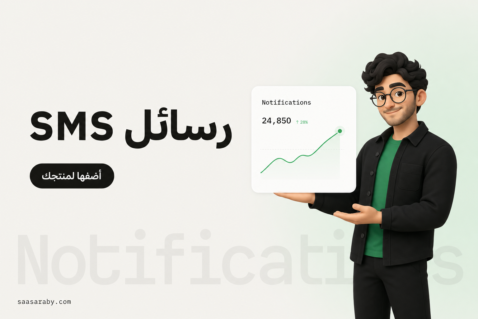 رسائل SMS
