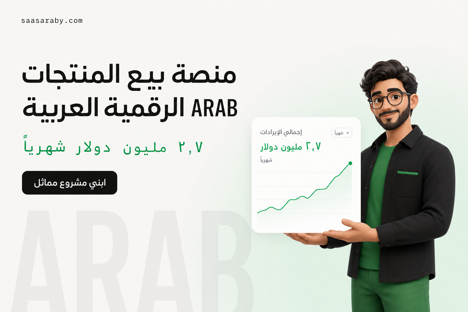 Arabic Digital Product Checkout Platform